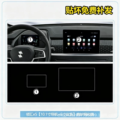 Car interior film – tempered glass film, modification parts - linghui-e5-101inch-navigation-5inch-instrument-cluster-matte-tempered-glass-screen-protector