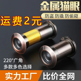 Anti-Theft Door Cat Eye Door Mirror High-Definition Glass Lens 200-Degree Wide-Angle Anti-Pry Anti-Rotation Hotel Door Universal