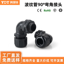 90度弯角公制M型尼龙塑料软管防水接头电线密封直角固定头M12-M32