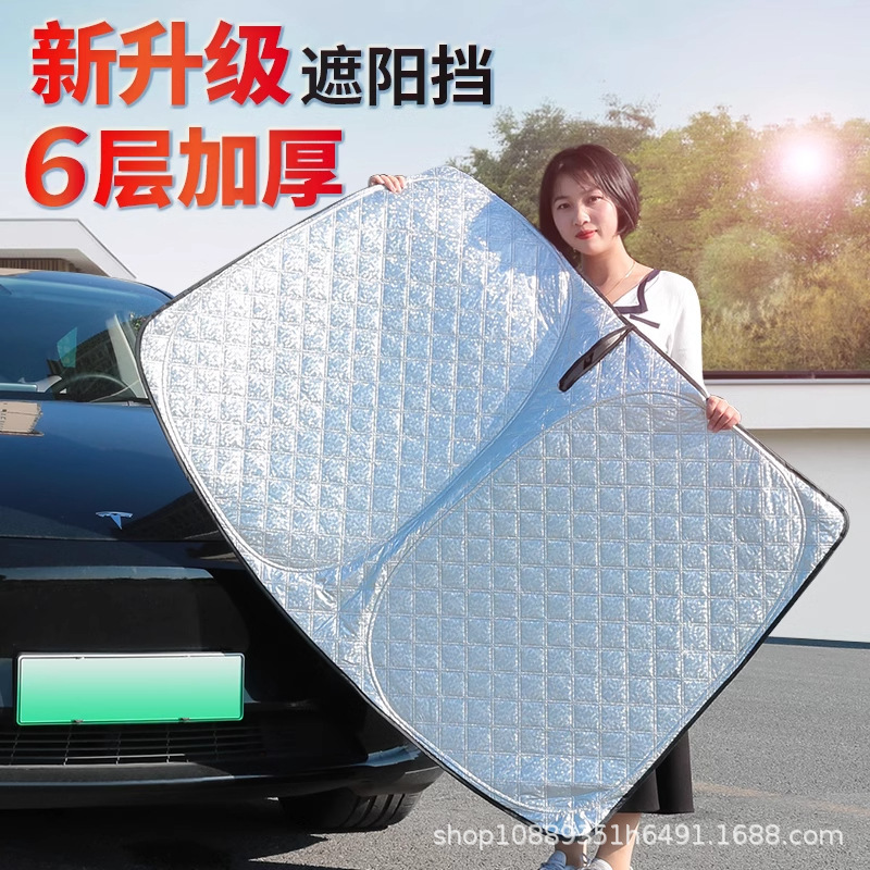 Car Sunshade Front Shield Special Car Sun Protection and Heat Insulation Sunshade Thickeneded Aluminum Foil Car Full Privacy Curtain