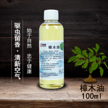 100毫升樟木油樟脑油樟树精油蒸馏提取樟脑防虫防蛀防蟑螂