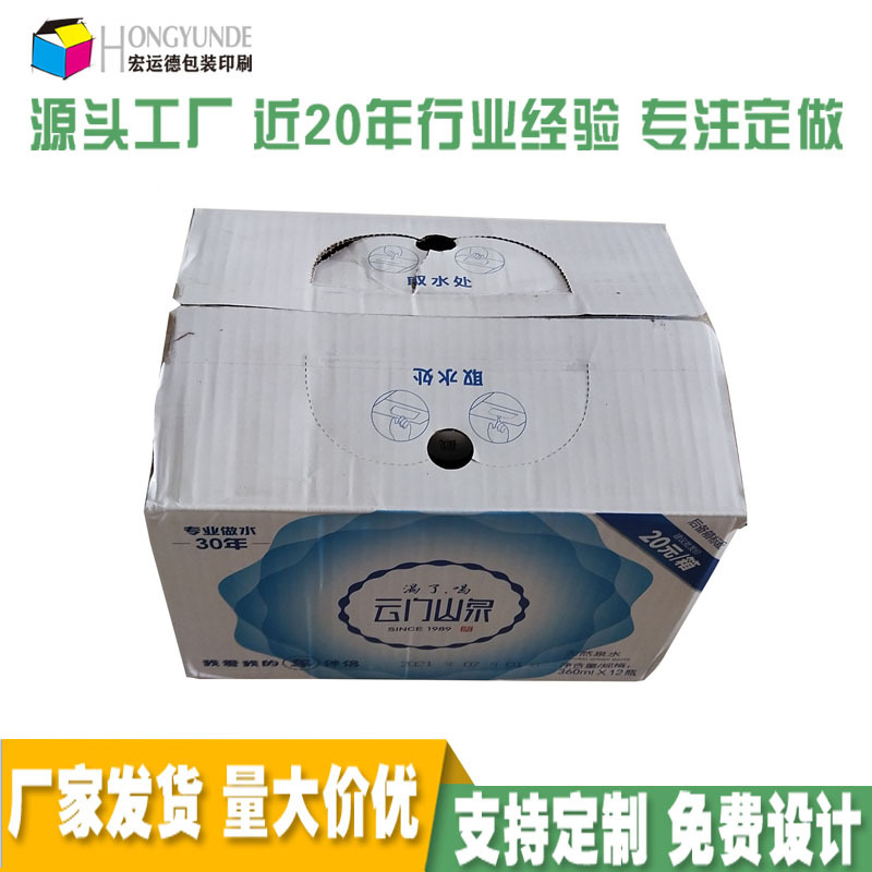 青岛工厂矿泉水包装箱酒水饮料彩印纸箱创意纯净水瓦楞便携物流箱
