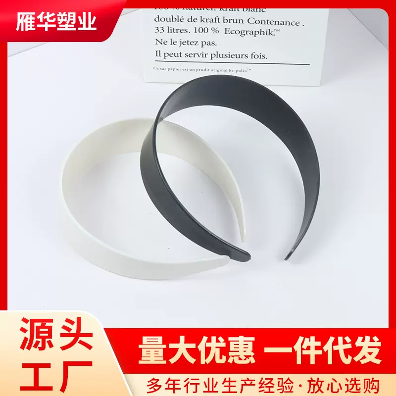 批发塑料发箍头箍配件4.0CM宽两面平PS材质4.0两面平37cm