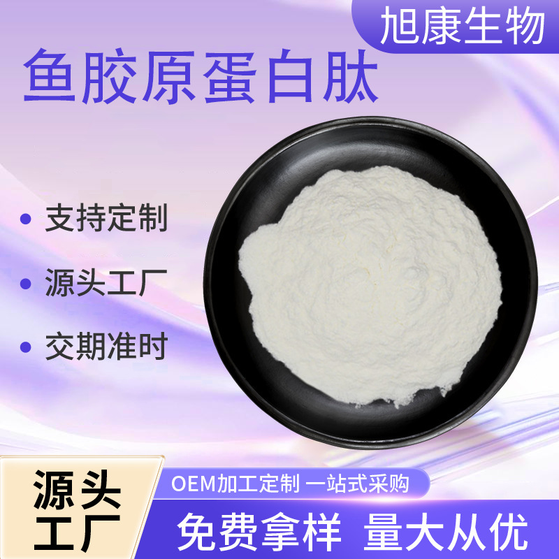 Fish Collagen Peptides, Various Specifications, Small Molecule Oligopeptides, Marine Fish Collagen Peptides in Stock, Direct Delivery from the Factory