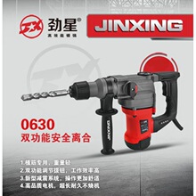 劲星康胜0626多功能植筋电锤两用电镐工业级大功率高速离合冲击钻