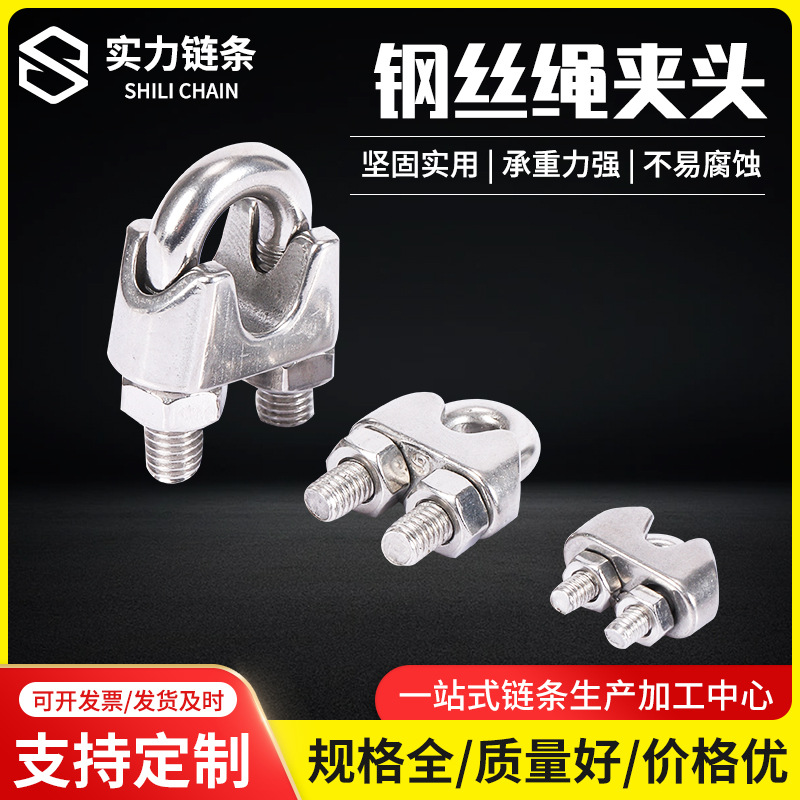 厂家供应304不锈钢钢丝绳夹头 索具收紧器夹头 u型卡扣绳夹猫爪