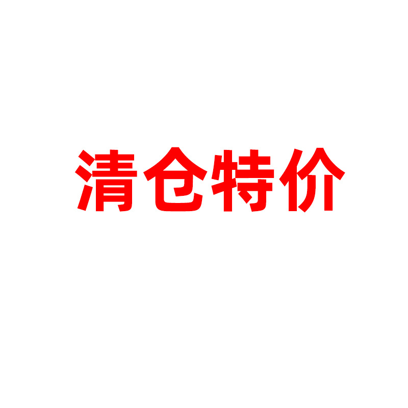 清仓特价支持批发