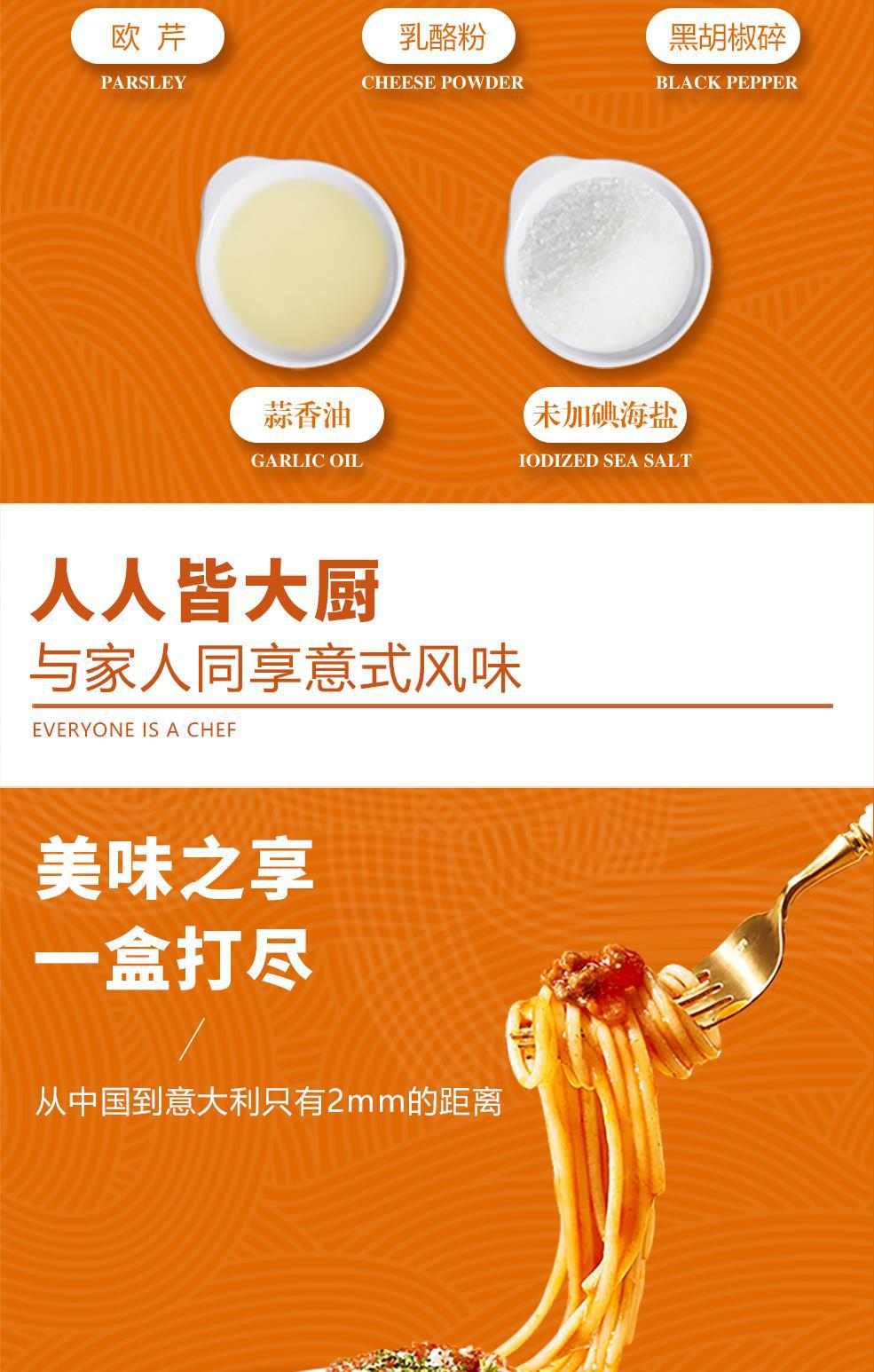 番茄意面详情页_3x0