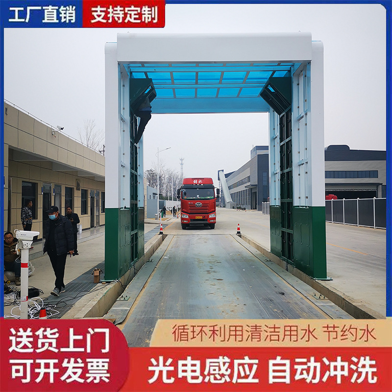 全封闭龙门式洗车机混凝土搅拌站卸料口隧道罐车冲洗智能自动清洗
