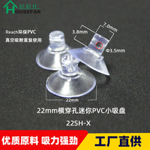 供应2.5cm头盔牛角横穿孔PVC透明吸盘NP环保穿线25mm迷你吸盘厂家