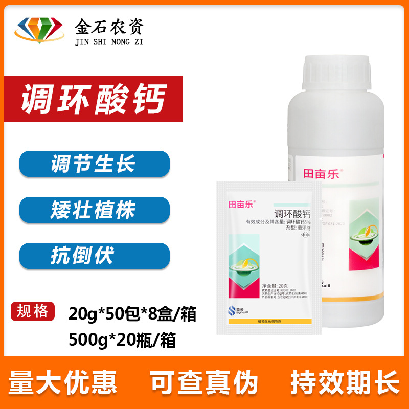 田亩乐 5% прогексадиенат кальция, регулятор роста риса для коротких и толстых растений, устойчивых к полеганию, пестицид, регулятор роста растений
