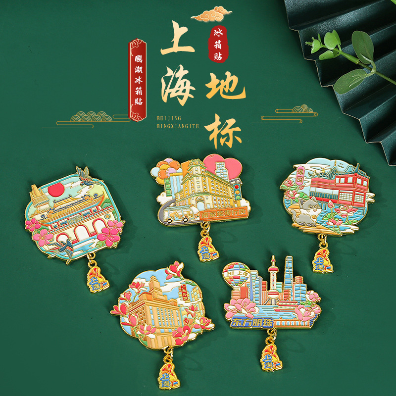 中国城市上海东方明珠外滩步行街豫园文创金属磁吸冰箱贴磁贴定制|undefined
