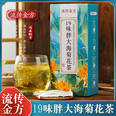 Liu Chuan Jin Fang 19 フレーバー脂肪海菊茶羅漢国菊茶菊カシア種子とクコの組み合わせ茶