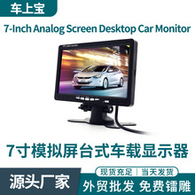 车上宝 4.3-7寸台式后视镜显示器12-24V两路信号输入倒车优先