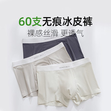 冰皮男士内裤冰感无痕裸感舒适0A抗菌透气薄款平角裤大码冰丝内裤