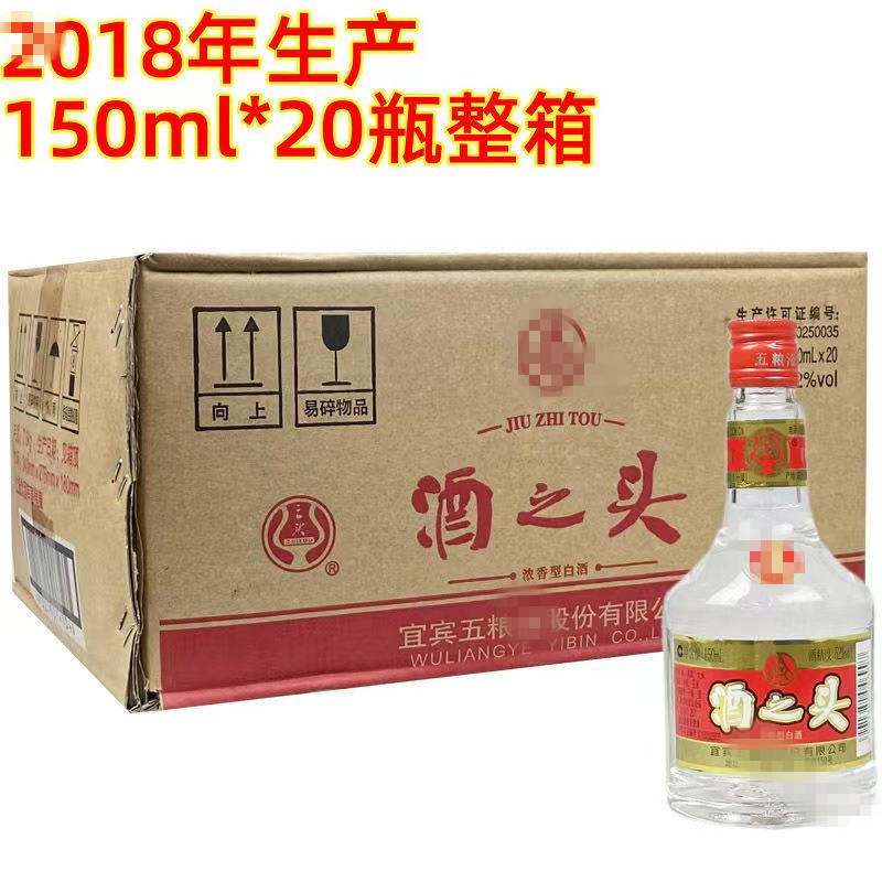 【2018年】五粮股份 酒之头150ml*20瓶整箱52度浓香型小酒白酒