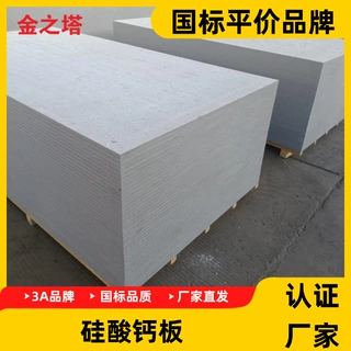 硅酸钙板高密度内外墙水泥防火板隔墙吊顶无石棉纤维增强硅酸钙板