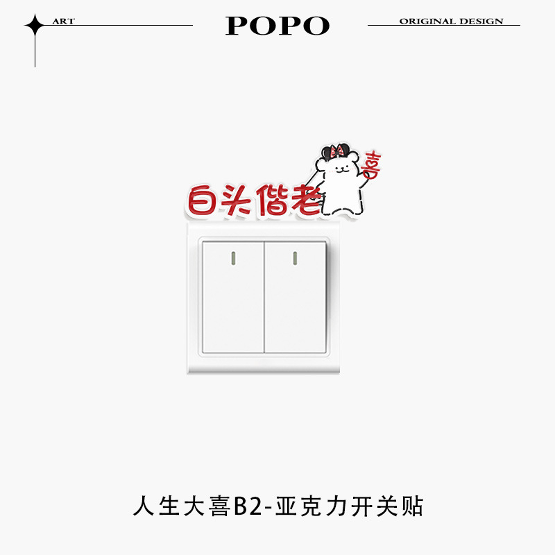 結婚式の部屋の装飾ソケットブロック装飾スイッチ装飾壁ステッカーかわいいスイッチステッカー結婚式のハイエンド|undefined