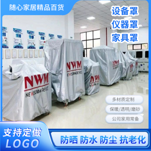 ◃ Customized Machine Dust Cover, Modern Equipment Rain Cover, Mechanical Instrument Protective Cover, Outdoor Furniture Sun Protection