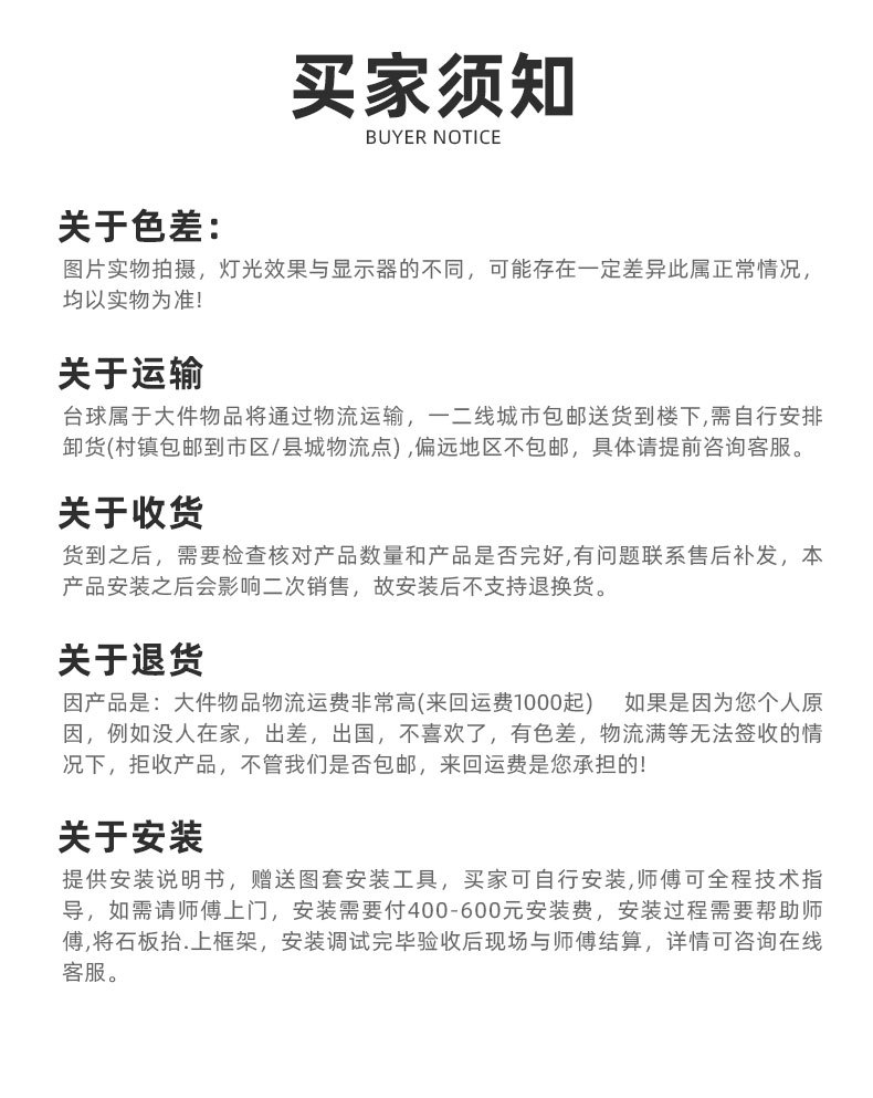 霸州市堂二里蒂茗台球桌厂爆款详情页_22