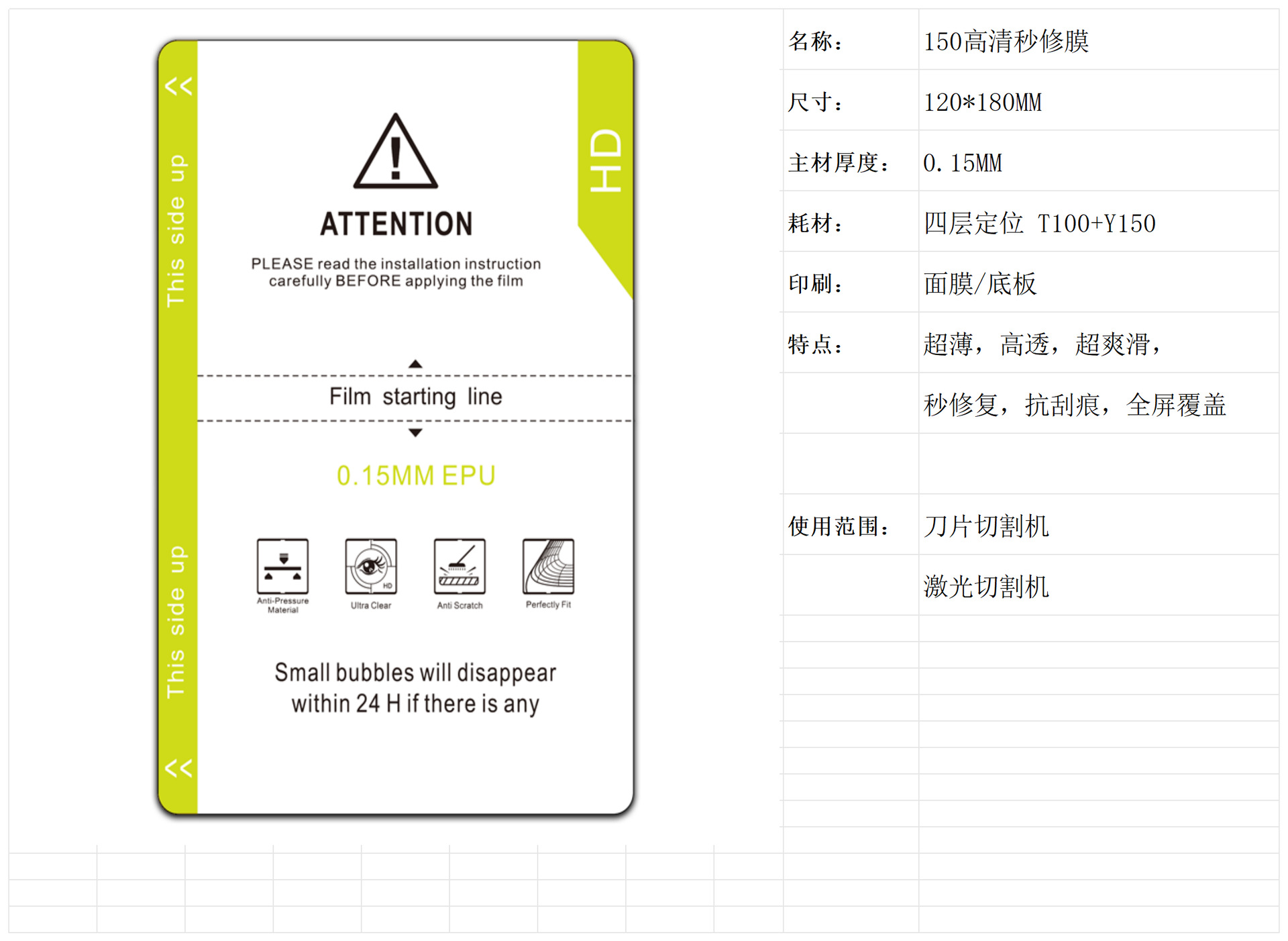 Máquina de corte Película de gel universal de 8 pulgadas y 11 pulgadas Consumibles de TPU Protección ocular mate HD Película cuadrada antivisera Película de curado UV
