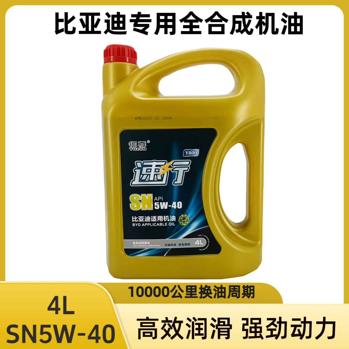 全合成机油比亚迪F3秦宋唐S6S7思锐速锐速行油电混合发动机润滑油