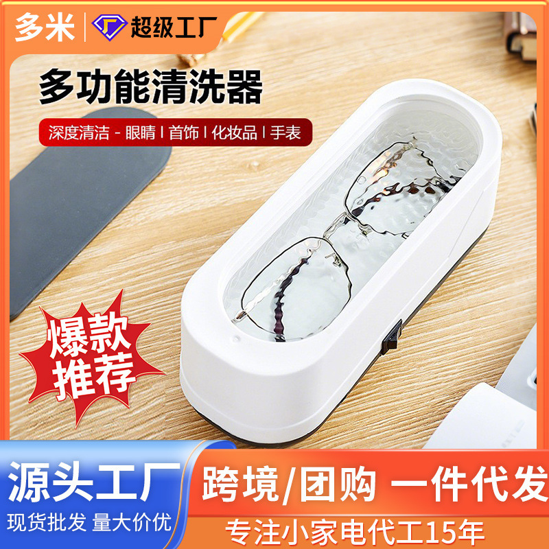 Multi-functional cleaning machine glasses charging cleaning machine household mini washing set jewelry oil shock cleaner