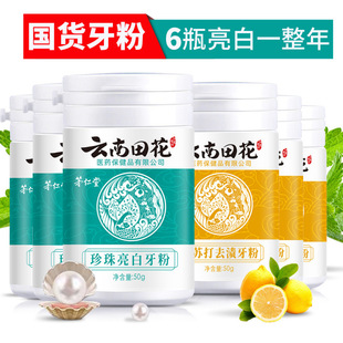 [Delivery Within 48 Hours] Mao Rendang Yunnan Herbal Pearl Brightening Baking Soda Tooth Cleaning Powder Cleans Teeth
