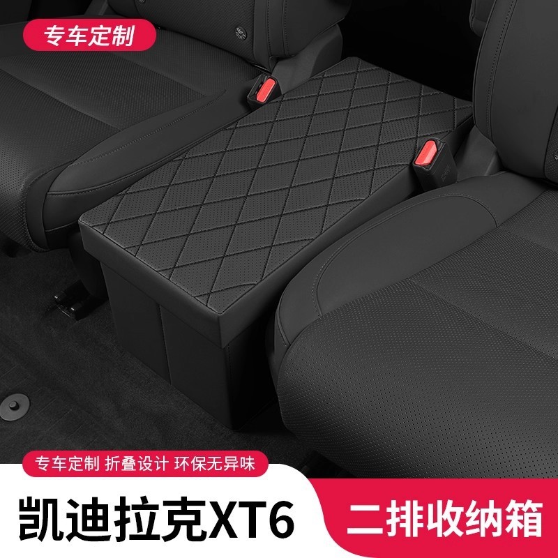适用凯迪拉克XT6汽车专用二排座椅过道车用收纳箱车载置物储物箱|undefined