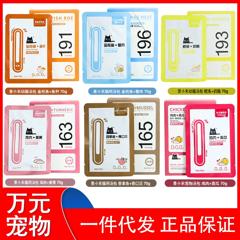 Срок годности 26 марта, кошка Цзин Сяохуо использует пакетик для супа 70 г, курица, имбирь, золотая пистолетная рыба, крабовое мясо, тунец, икра, суповый пакетик