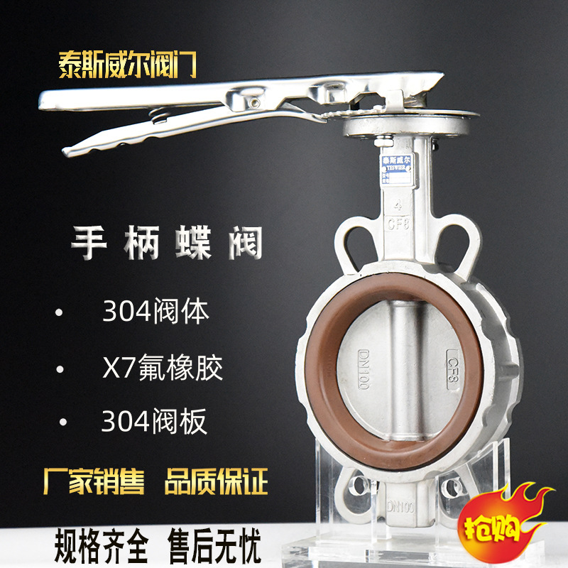304手柄氟橡胶蝶阀 D71X-16P DN40/50/65/80/100 耐高温耐强酸碱