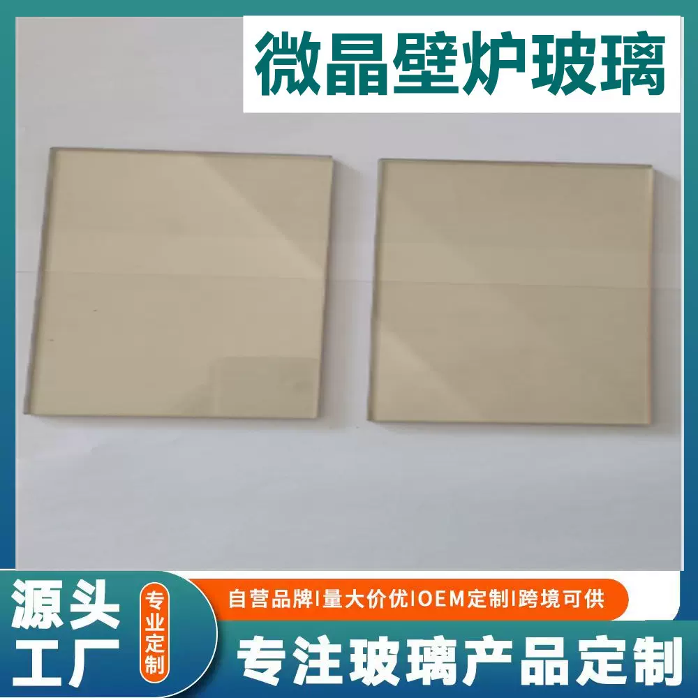 多形状微晶壁炉陶瓷玻璃耐高温安全防爆适配嵌入式独立式壁炉玻璃