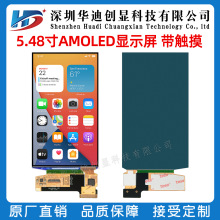 5.48寸AMOLED液晶显示屏CH13721驱动分辨率1080*1920带触摸屏OLED