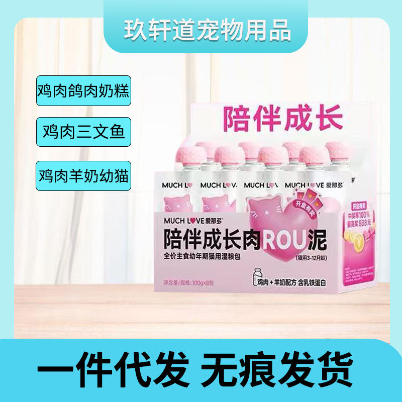 Anado Full-Price Staple Meat Puree Wet Cat Food Nutritional Hydration Canned Cat Hair Gills and Beautiful Hair Kitten Wet Food Meal Pack