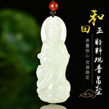 批发天然新疆和田玉观音吊坠男青白玉双面站观世音菩萨玉佩玉坠