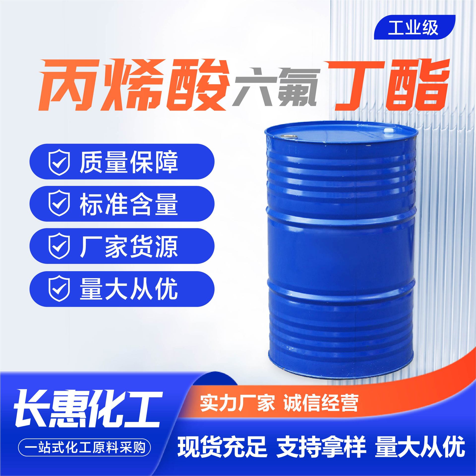 丙烯酸 六氟丁酯厂家现货工业级有机合成粘合剂丙烯酸 六氟丁酯