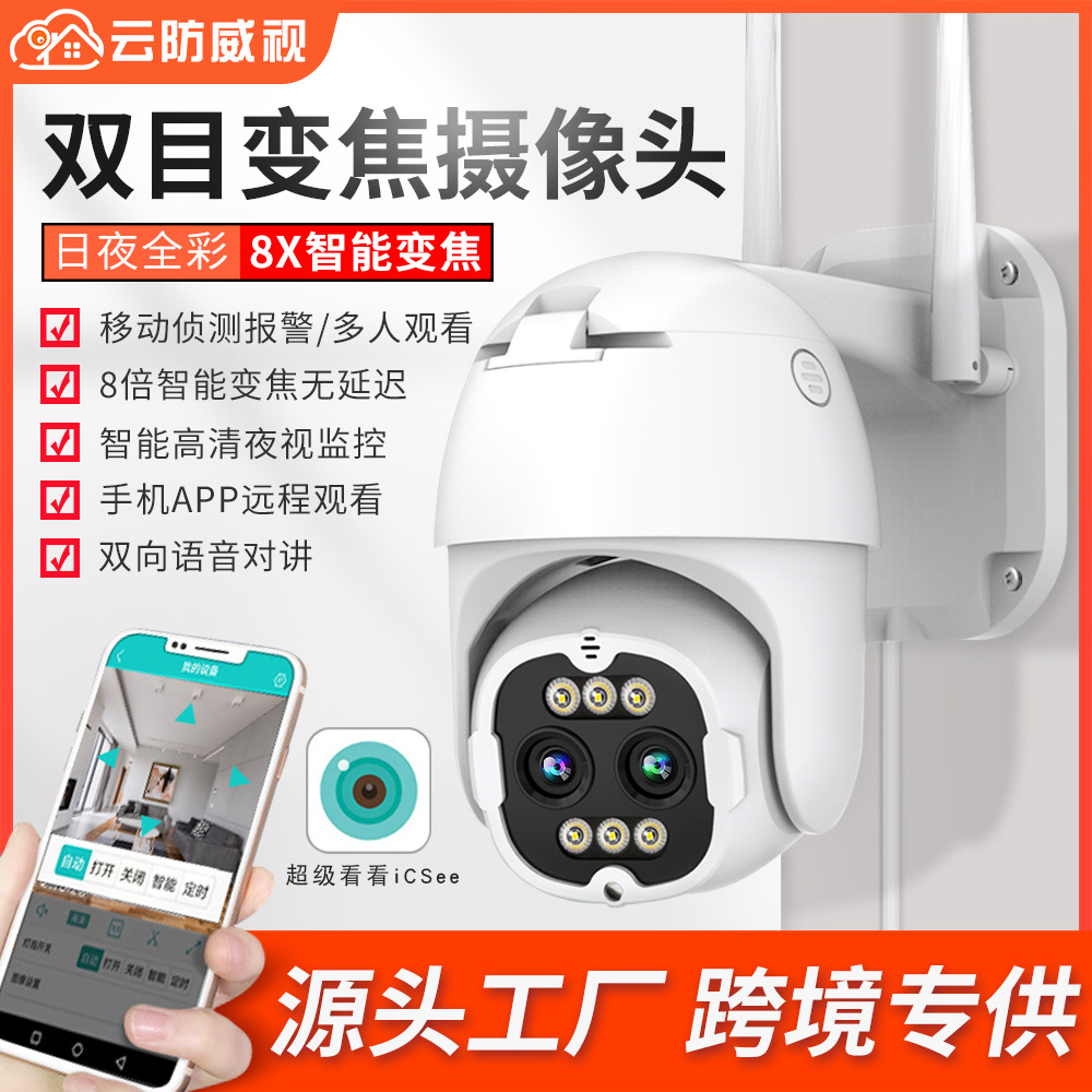 雄迈双目无线摄像头360度全景旋转室外防水球机WiFi高清监控器4G