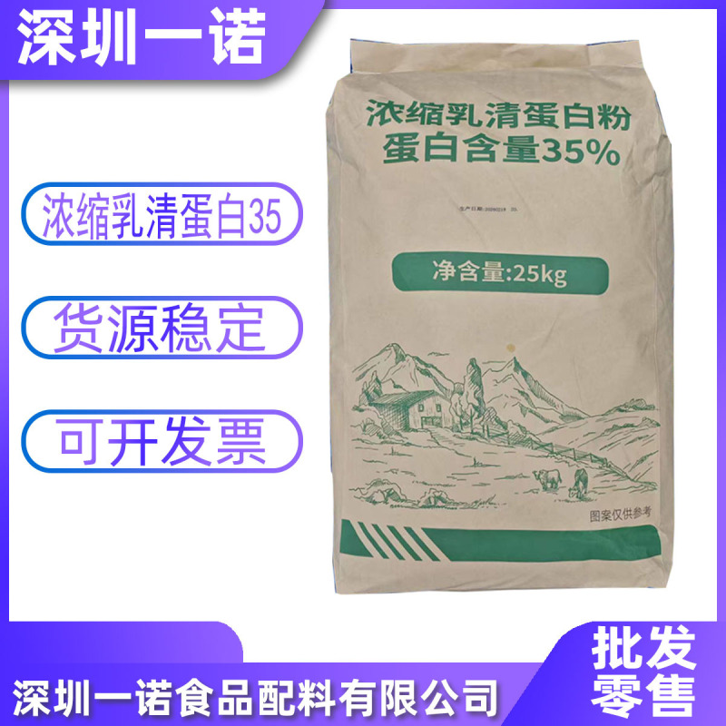 Concentrated Whey Protein Powder Wpc35 Nutritional Fortifier Concentrated Protein Powder 35 Commonly Used Ingredients in Pastry and Beverage Products Concentrated Whey Protein Powder Wpc35 Nutritional Fortifier Concentrated Protein Powder 35 Commonly Used Ingredients in Pastry and Beverage Products