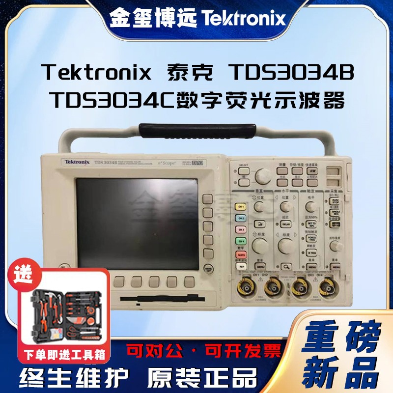 Tektronix泰克 TDS3034C 数字荧光示波器 300MHz四通道2.5GSs
