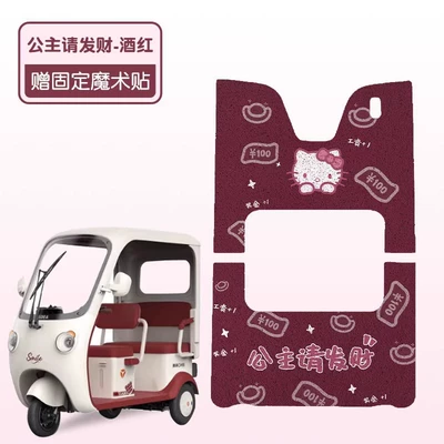 Electric vehicle foot mat Electric Vehicle Foot Pads, Waterproof - princess-please-make-a-fortune-high-quality-silk-circle-waterproof-and-dustproof-yadi-cm16