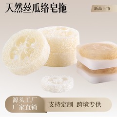 可降解天然丝瓜络皂托沥水速干不沤皂肥皂盒浴室源头工厂环保材质