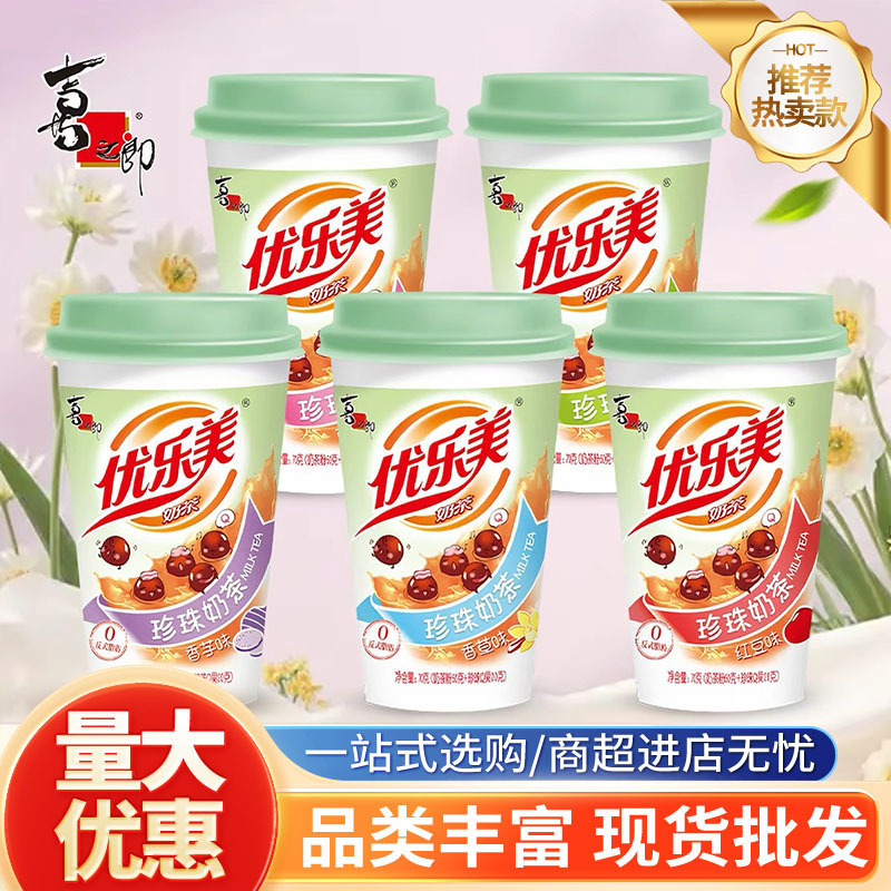 Youlemei Pearl Milk Tea 70g Cup Pack, Original Strawberry, Taro, Red Bean Flavor, Instant Afternoon Milk Tea Wholesale