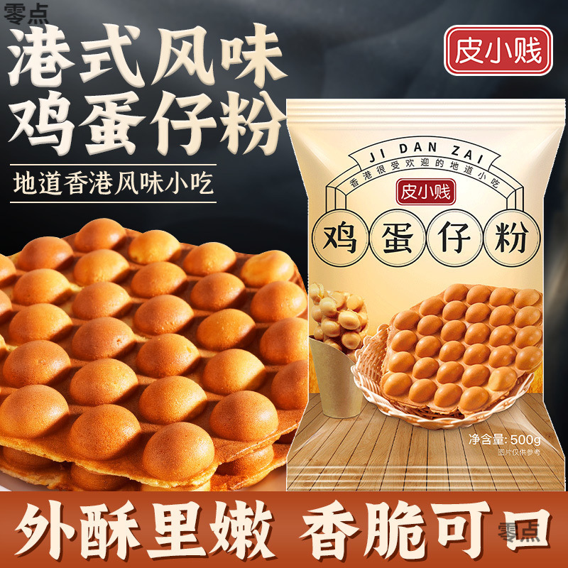 港式鸡蛋仔粉蛋仔粉松饼粉鸡蛋仔粉预拌粉脆皮冰淇淋商用批发