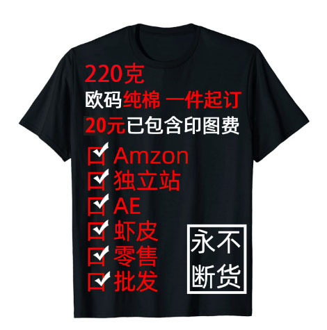 220克重磅来图DIY夏季宽松POD短袖t恤男女圆领纯棉短袖印logo