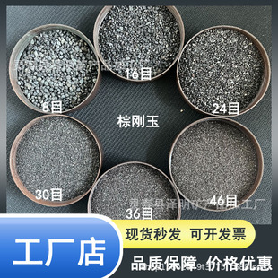 Brown corundum sandblasting 16 mesh sandblasting machine surface treatment emery primary polishing rust removal brown corundum sand