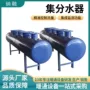 工业水循环中央空调集水器