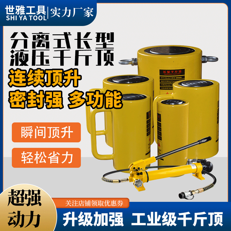 FCY-50T100行程分离式液压千斤顶桥梁液压千斤顶油缸原材料加工