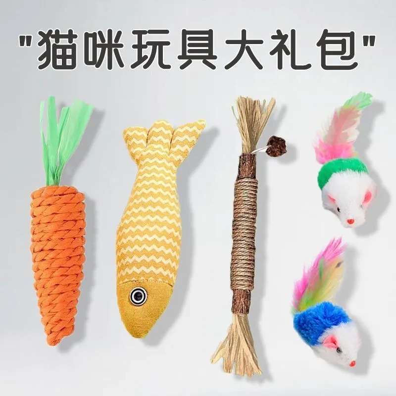 猫咪玩具大礼包A（薄荷鱼+磨牙棒+小号胡萝卜+两个彩色小老鼠）