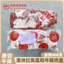 澳洲红凤凰和牛M6-7眼肉盖谷饲原切牛排雪花牛肉烤肉烧烤火锅整条