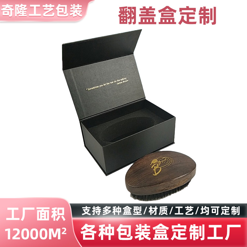按摩毛刷书型盒黑色磁铁盒海棉翻盖盒茶杯陶瓷碗具礼品包装纸盒